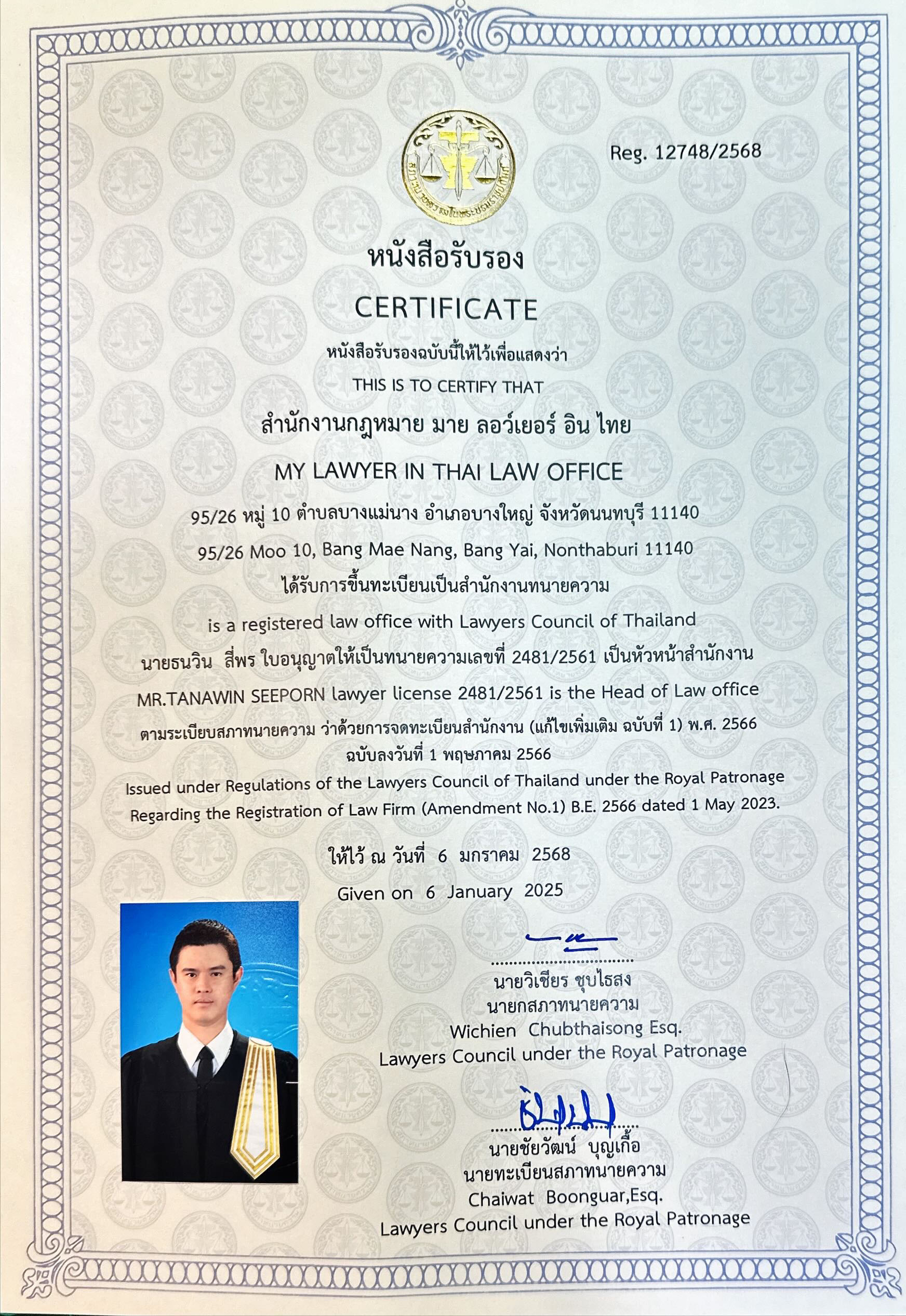 รูปทะเบียนสำนักงาน มาย ลอว์เยอร์ อิน ไทย
